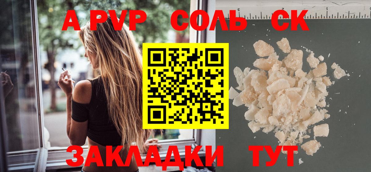 Alpha-PVP кристаллы  где купить   Альфа ПВП  Alfa_PVP Crystall  Новодвинск  Вход с VPN 