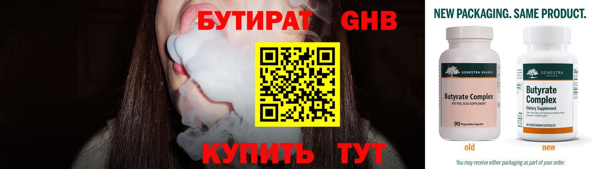 Новодвинск  Бутират  Вход с VPN  БУТИРАТ вода 