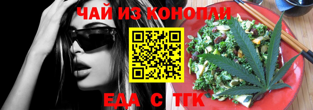 Еда ТГК марихуана  Вход с VPN  Новодвинск 