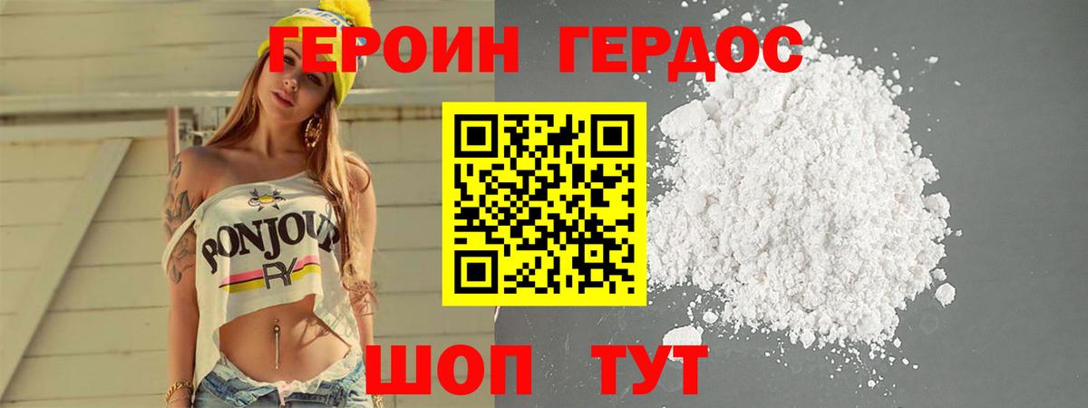 ГЕРОИН гречка Новодвинск