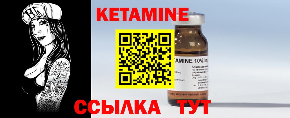 КЕТАМИН ketamine Новодвинск