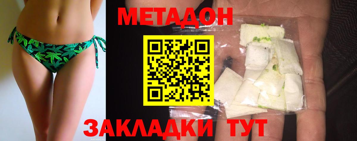 Метадон мёд Новодвинск